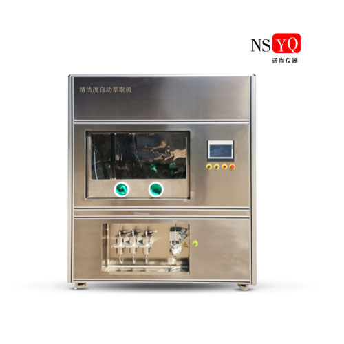 NSYQ-1088清洁度自动萃取机